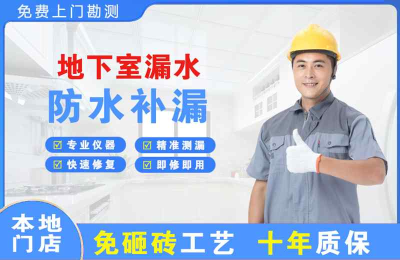 丰顺地下室漏水维修